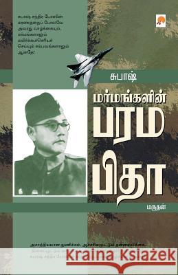 Subhash Marudhan 9788183682008 New Horizon Media - książka