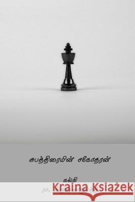 Subhathraiyin Sagodharan ( Tamil Edition ) Kalki R. Krishnamurthy 9781719082945 Createspace Independent Publishing Platform - książka