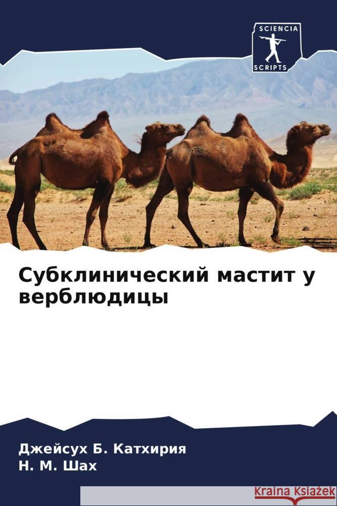 Subklinicheskij mastit u werblüdicy Kathiriq, Dzhejsuh B., Shah, N. M. 9786205013687 Sciencia Scripts - książka