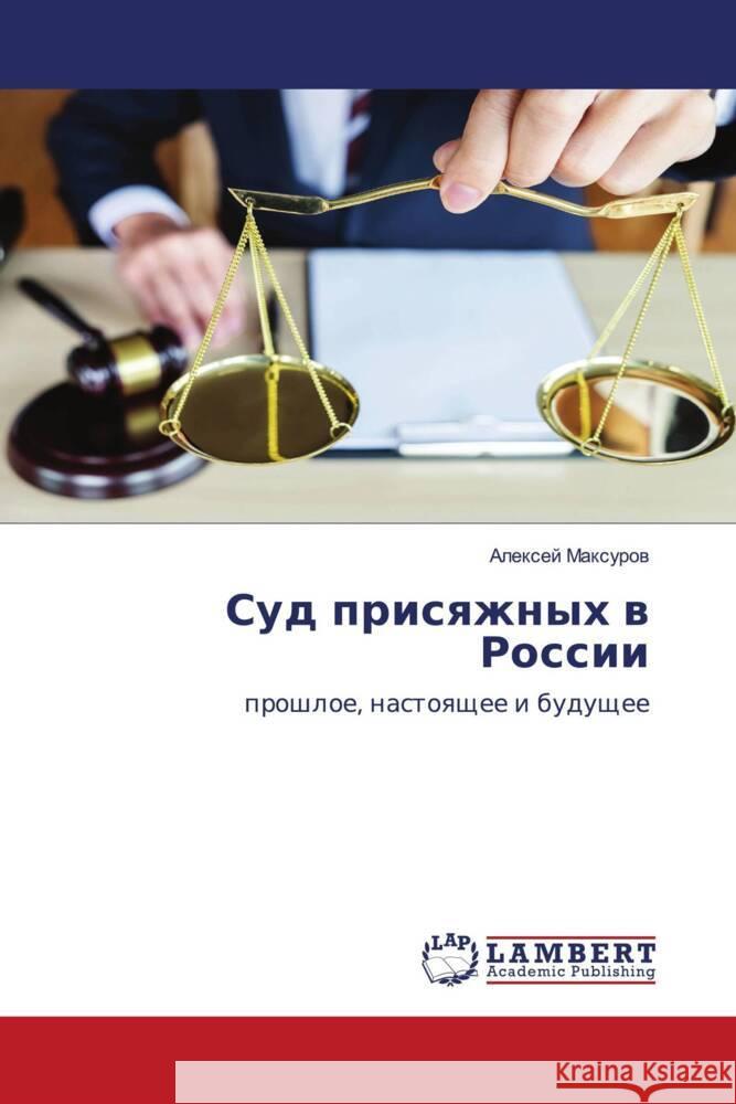 Sud prisqzhnyh w Rossii Maxurow, Alexej 9786203465211 LAP Lambert Academic Publishing - książka