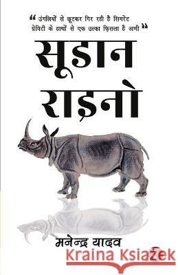 Sudan Rhino Yadav Manendra Yadav 9789388202336 Repro Books Limited - książka