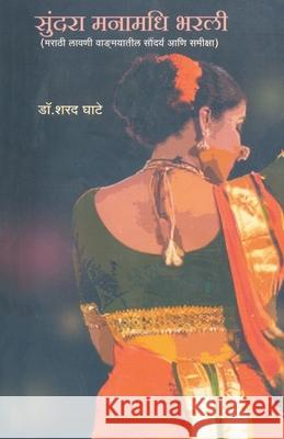 Sudara Manamadhi Bharali Sharad D 9788172947613 Dilipraj Prakashan - książka