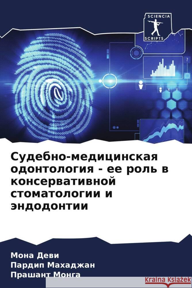 Sudebno-medicinskaq odontologiq - ee rol' w konserwatiwnoj stomatologii i ändodontii Dewi, Mona, Mahadzhan, Pardip, Monga, Prashant 9786206386766 Sciencia Scripts - książka