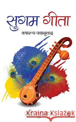 Sugam Gita: Yatharup Pagyanuvaad Ravi Kumar 9781643247144 Notion Press, Inc. - książka