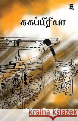 Sugapriya Vignesh Sethupathi   9789355335227 Aelay Publish - książka