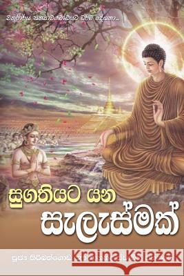 Sugathiyata Yana Selesmak Ven Kiribathgoda Gnanananda Thero 9789558865842 Mahamegha Publishers - książka