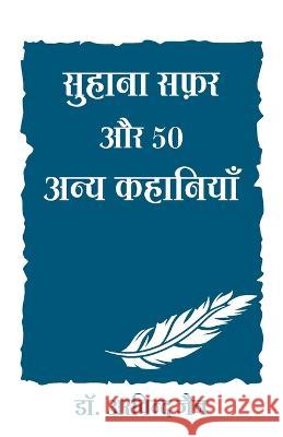 Suhana Safar Aur 50 Anya Kahaniya Dr Arvind Jain   9789390924004 Manjul Publishing House Pvt. Ltd. - książka