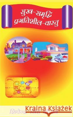 sukh - samradi pragatishil - vastu / सुख-समृद्वि प्रगति Singh, Shivendra 9781649193445 Notion Press - książka