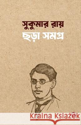 Sukumar Roy Chhora Samagra Sukumar Roy 9788198842411 Hawakal Shunya - książka