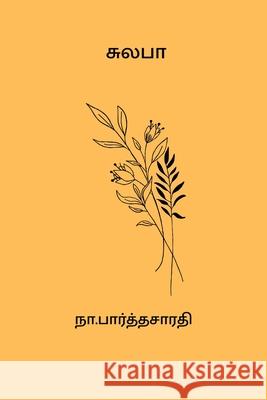 Sulaba Na Parthasarathy 9798331279561 Blurb - książka