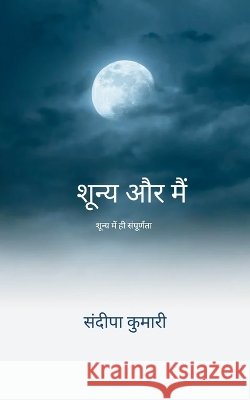 शून्य और मैं शून्य में ही  Kumari, Sandeepa 9789375104476 Bookleaf Publishing - książka