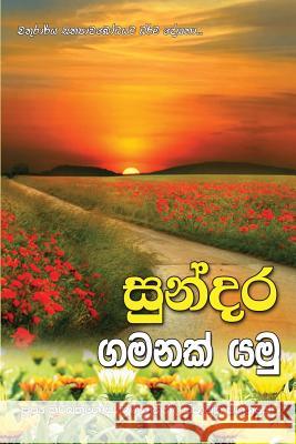 Sundara Gamanak Yamu Ven Kiribathgoda Gnanananda Thero 9789550614578 Mahamegha Publishers - książka