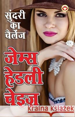 Sundari Ka Challenge (सुंदरी का चैलेंज) James Hadley Chase   9789356848498 Diamond Magazine Private Limited - książka