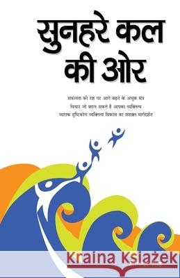 Sunhare Kal Ki Aur (सुनहरे कल की ओर) Joginder Singh 9788189182588 Diamond Pocket Books Pvt Ltd - książka