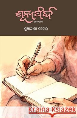 Sunyapharda Pusparani Patel 9781645607670 Black Eagle Books - książka