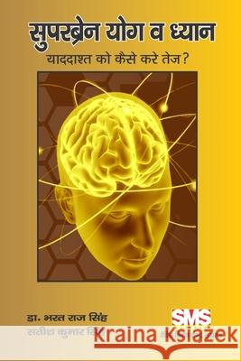 SuperBrain Yoga and Meditation: How to Sharpen the Memory ? Bharat Raj Singh Satish Kumar Singh 9781716140938 Lulu.com - książka