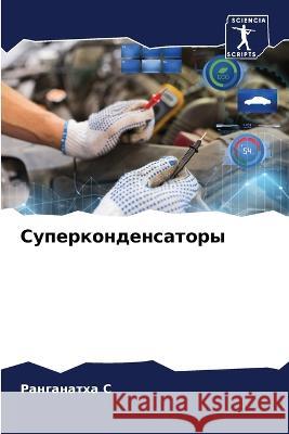Superkondensatory S, Ranganatha 9786205928097 Sciencia Scripts - książka