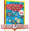 Superpowers for the brain (Ukrainian language) Wouter de Jong 9786175230329 ARTBOOKS