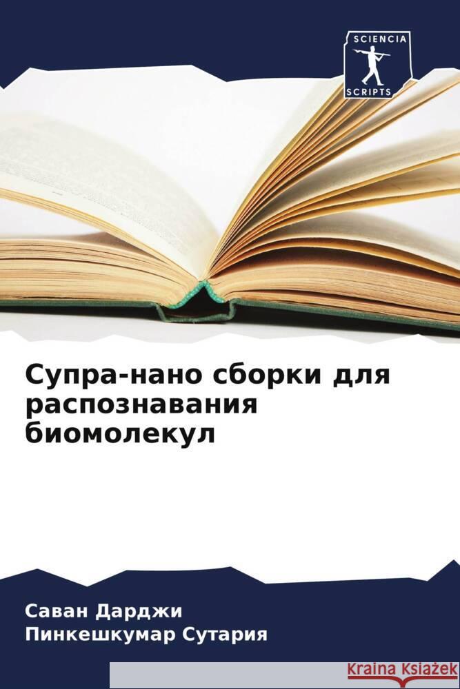 Supra-nano sborki dlq raspoznawaniq biomolekul Dardzhi, Sawan, Sutariq, Pinkeshkumar 9786205416051 Sciencia Scripts - książka