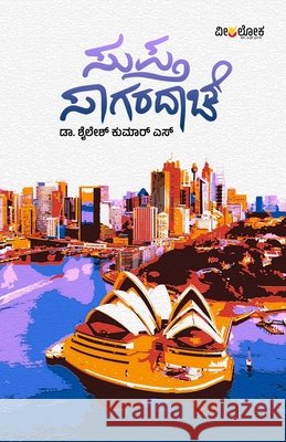 SUPTA SAGARADACHE (Kannada) Dr Shailesh Kumar S 9788197200670 Veeraloka Prathistana - książka