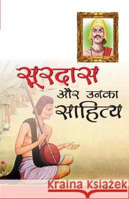 Surdas aur Unka Sahitya (सूरदास और उनका साहित Anand Swam 9789351653998 Diamond Pocket Books Pvt Ltd - książka