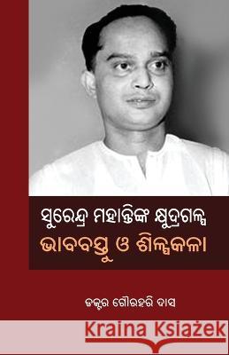 Surendra Mohantynka Khyudragalpa: Bhababastu O Shilpakala Gourahari Das   9781645602927 Black Eagle Books - książka