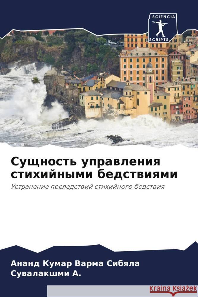 Suschnost' uprawleniq stihijnymi bedstwiqmi Sibqla, Anand kumar Varma, A., Suwalakshmi 9786206375425 Sciencia Scripts - książka