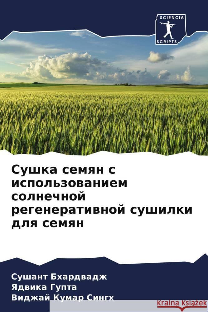 Sushka semqn s ispol'zowaniem solnechnoj regeneratiwnoj sushilki dlq semqn Bhardwadzh, Sushant, Gupta, Yadwika, Singh, Vidzhaj Kumar 9786206511724 Sciencia Scripts - książka