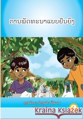 Sustainability (Lao edition) / ການພັດທະນາແບບຍືນຍົງ Sophia Evans, Nai Sae 9789932090709 Library for All - książka