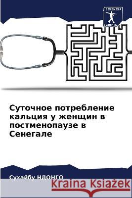 Sutochnoe potreblenie kal'ciq u zhenschin w postmenopauze w Senegale NDONGO, Suhajbu, Salane, Ali 9786205932827 Sciencia Scripts - książka