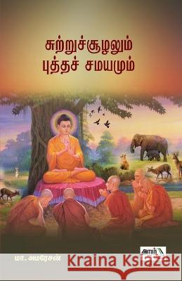 Suttru Suzalum Buddha Samayamum M Amaresan   9789391480004 Aram Pathippagam - książka