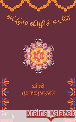 Suttum Vizhi Viji Muruganathan 9789354900846 Ukiyoto Publishing - książka