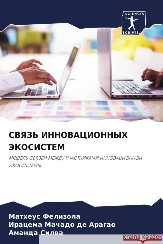 SVYaZ' INNOVACIONNYH JeKOSISTEM Felizola, Matheus, Machado de Aragao, Iracema, Silwa, Amanda 9786208557393 Sciencia Scripts - książka