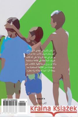 Swami and Friends R. K. Narayan Dr Ahmed Helal Yasin 9781780582689 E-Kutub Ltd - książka