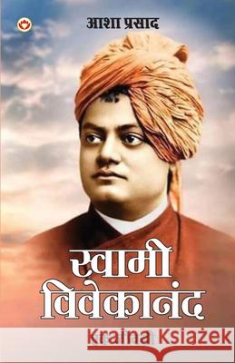 Swami Vivekanand: Ek Jeevni (स्वामी विवेकानंद Prasad Asha 9788171821617 Diamond Pocket Books Pvt Ltd - książka