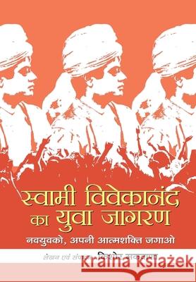 Swami Vivekananda Ka Yuva Jagran Kishor Makwana 9789355620354 Prabhat Prakashan Pvt. Ltd. - książka