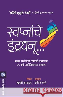 Swapnanche Indradhanu Rashmi Bansal 9788184985122 Mehta Publishing House - książka