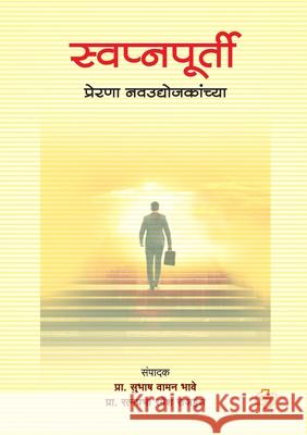 Swapnapurti Prof Subhash Bhave Prof Ratnprabha Rajhans 9789391948726 Diamond Publication - książka