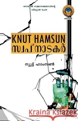 Swapnatakar Knut Hamsun 9789382167594 Chintha Publishers - książka