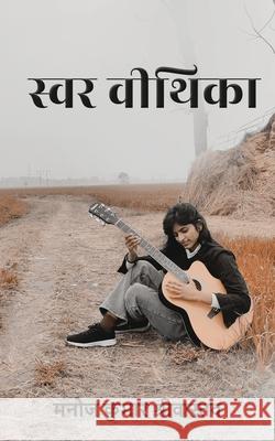 Swar Veethika Manoj Kumar Srivastava 9798885468992 Notion Press - książka