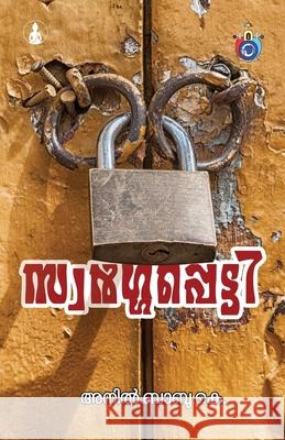 Swargappetti Anil Babu K 9788119770373 Bodhi Books - książka