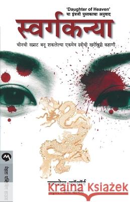 Swargkanya Nigel Cawthorne 9789353174224 Mehta Publishing House - książka