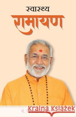 Swasthya Ramayan (Hindi) Pandit Vijay Shankar Mehta 9789355437051 Manjul Publishing House Pvt Ltd - książka