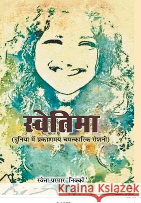 Swetima Sweta 'Nikki' Parmar 9789386870681 Prabhat Prakashan Pvt Ltd - książka