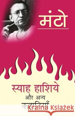 Syah Hashiye Aur Anya Kahaniyan Saadat Hasan Manto 9789386534088 Rajpal - książka