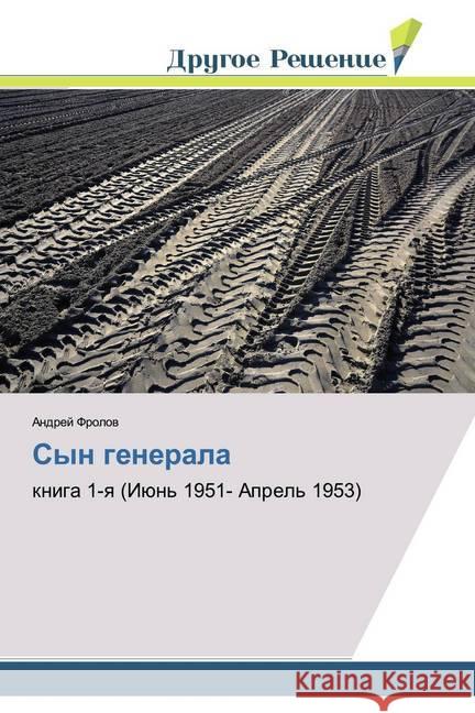 Syn generala : kniga 1-q (Iün' 1951- Aprel' 1953) Frolov, Andrej 9786138383239 Drugoe Reshenie - książka