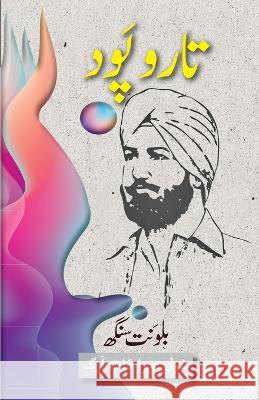 Taar o Paod - تار و پَود: Short Stories by Balwant Singh Balwant Singh 9781957756318 Ghazal Sara Dot Org - książka