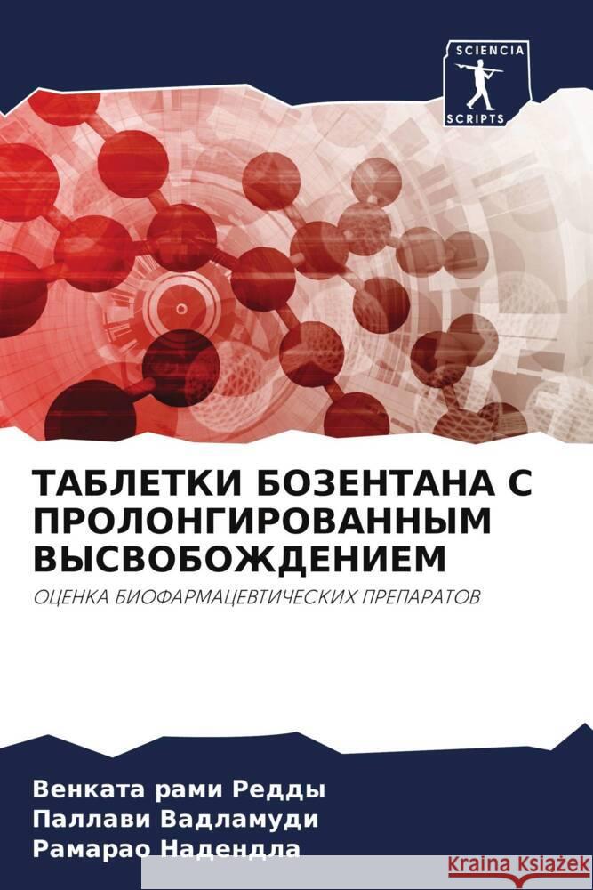 TABLETKI BOZENTANA S PROLONGIROVANNYM VYSVOBOZhDENIEM rami Reddy, Venkata, Vadlamudi, Pallawi, Nadendla, Ramarao 9786204711829 Sciencia Scripts - książka