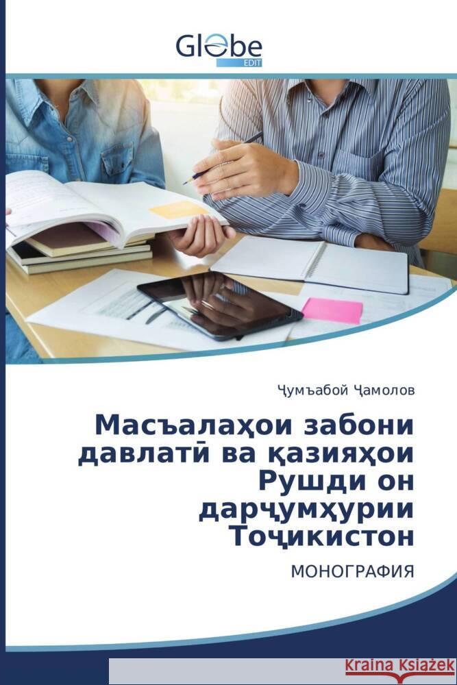 Tadschikisch _______, ________ 9786200633897 GlobeEdit - książka