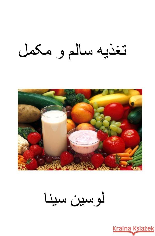 taghziye salim va makamel Sina, Lucien 9783818737795 epubli - książka